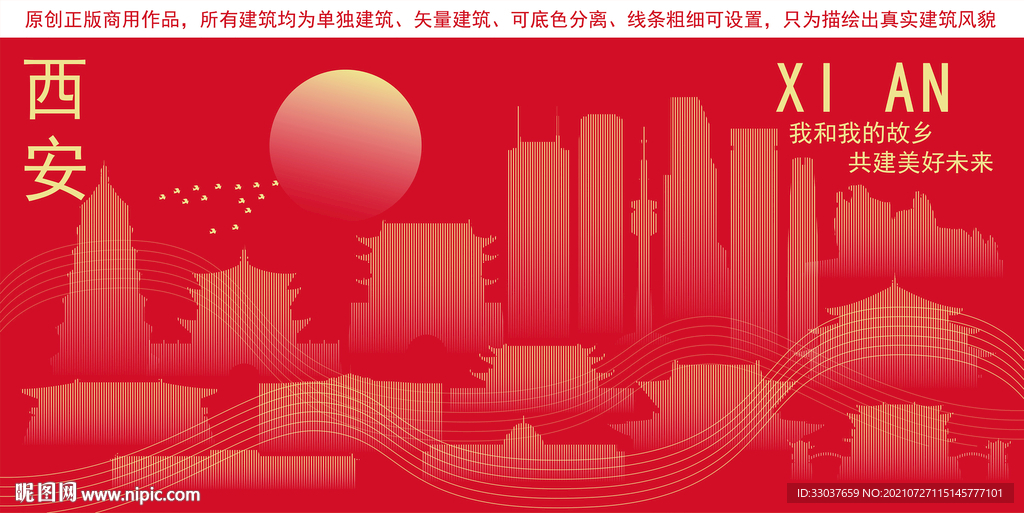 西安地标建筑剪影