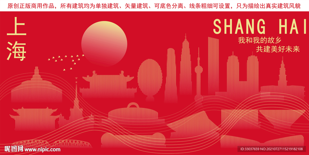 上海地标建筑剪影