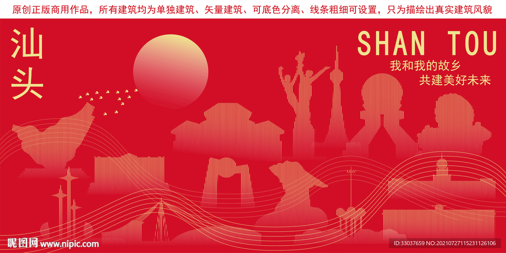 汕头地标建筑剪影