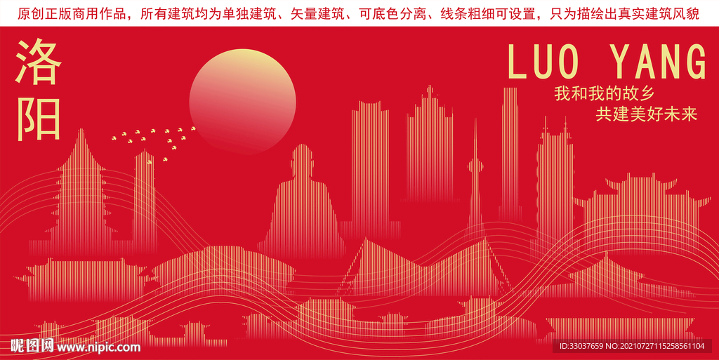 洛阳地标建筑剪影