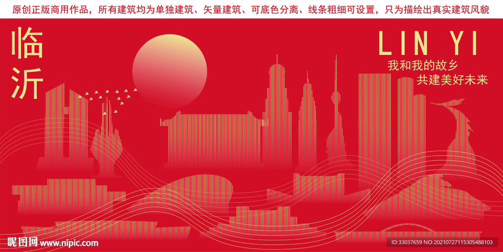 临沂地标建筑剪影