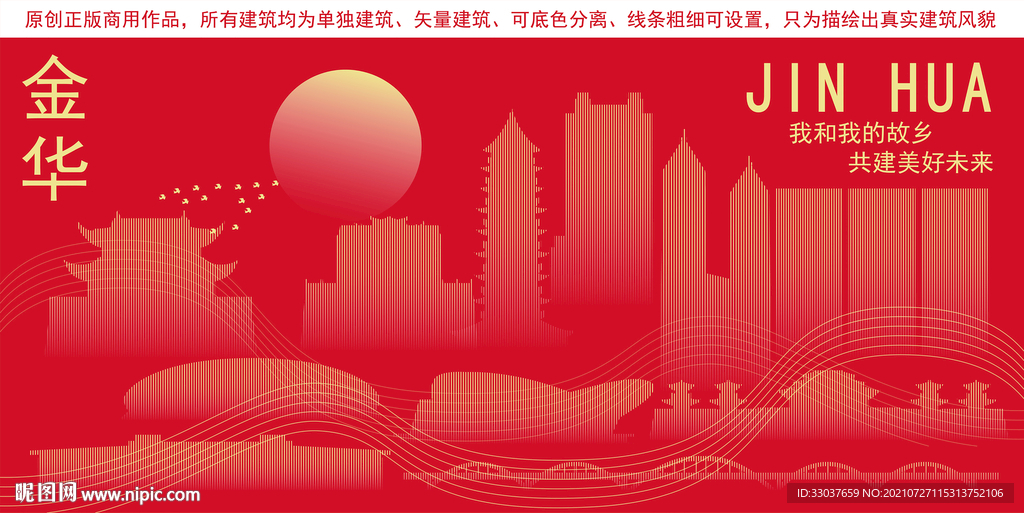 金华地标建筑剪影