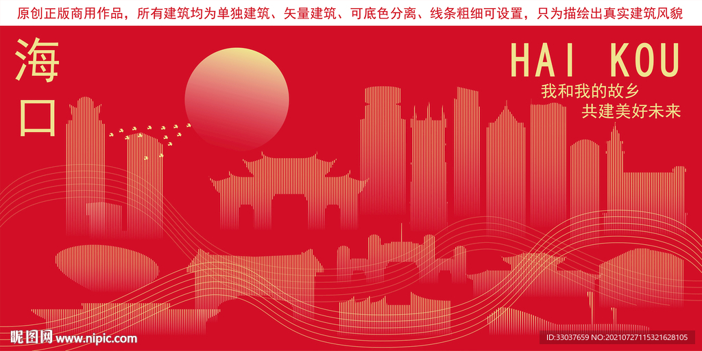 海口地标建筑剪影