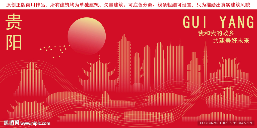 贵阳地标建筑剪影