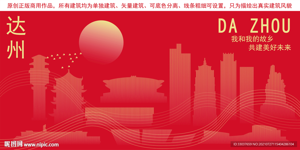 达州地标建筑剪影