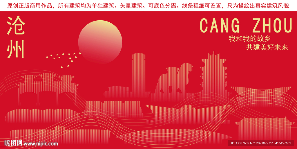 沧州地标建筑剪影