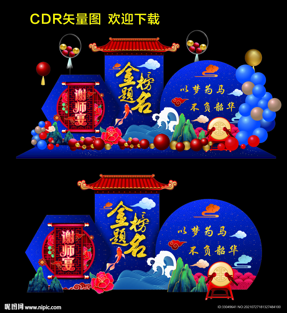 金榜题名KT板
