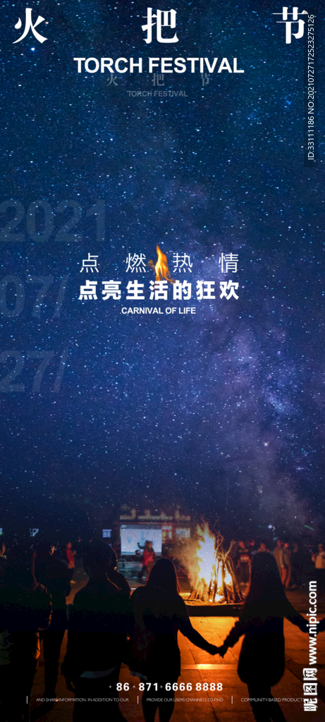 火把节