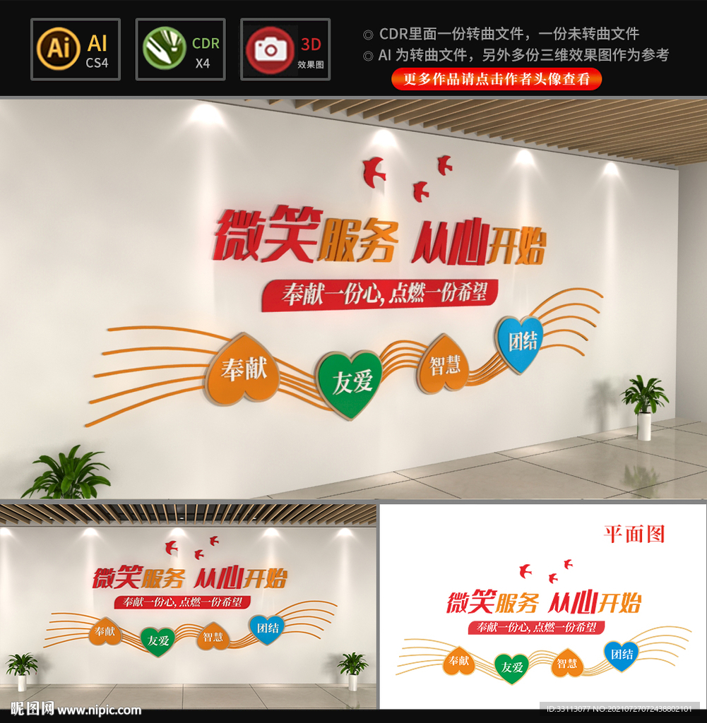 社区志愿者服务文化墙