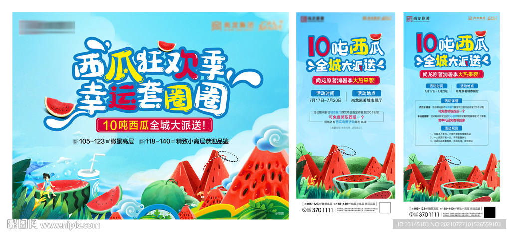 西瓜活动