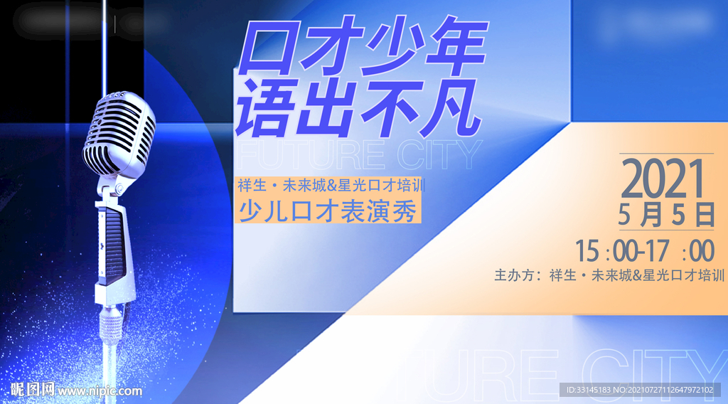 口才大赛