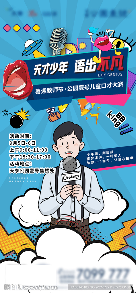 口才大赛