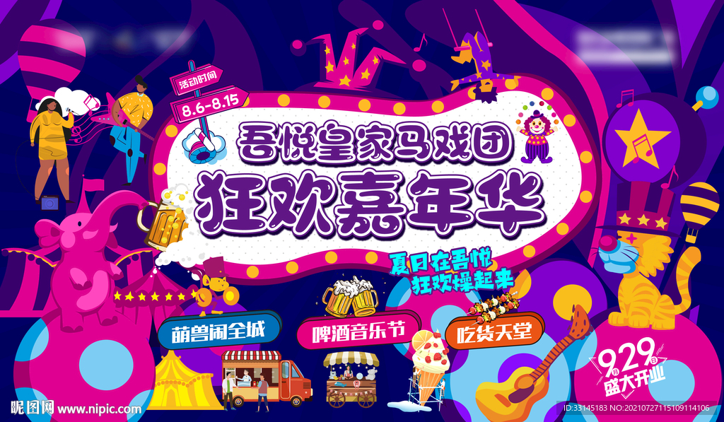 狂欢嘉年华