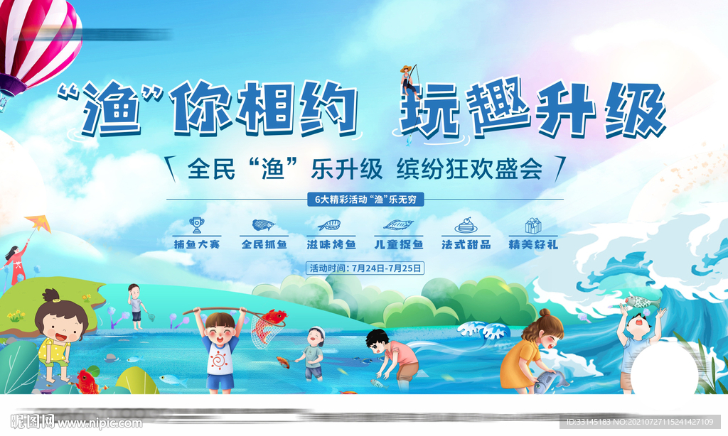 抓鱼活动