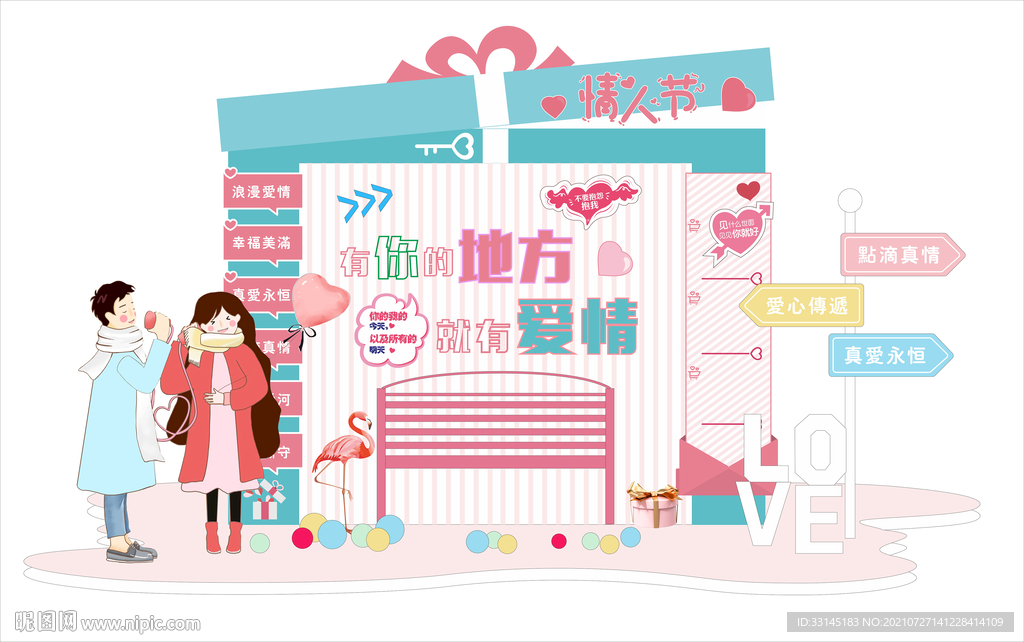 情人节美陈