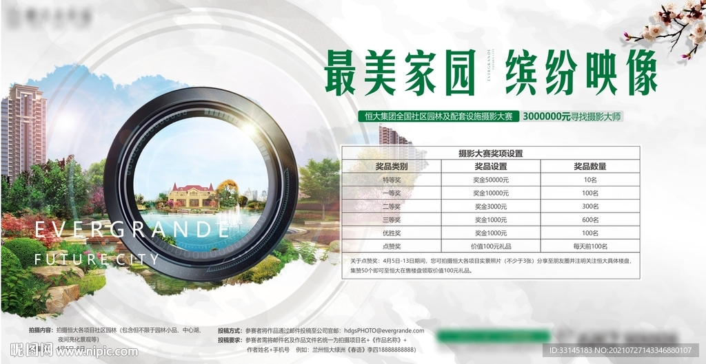 摄影大赛