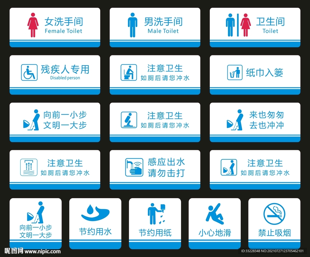 洗手间标识