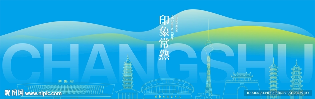 常熟印象背景