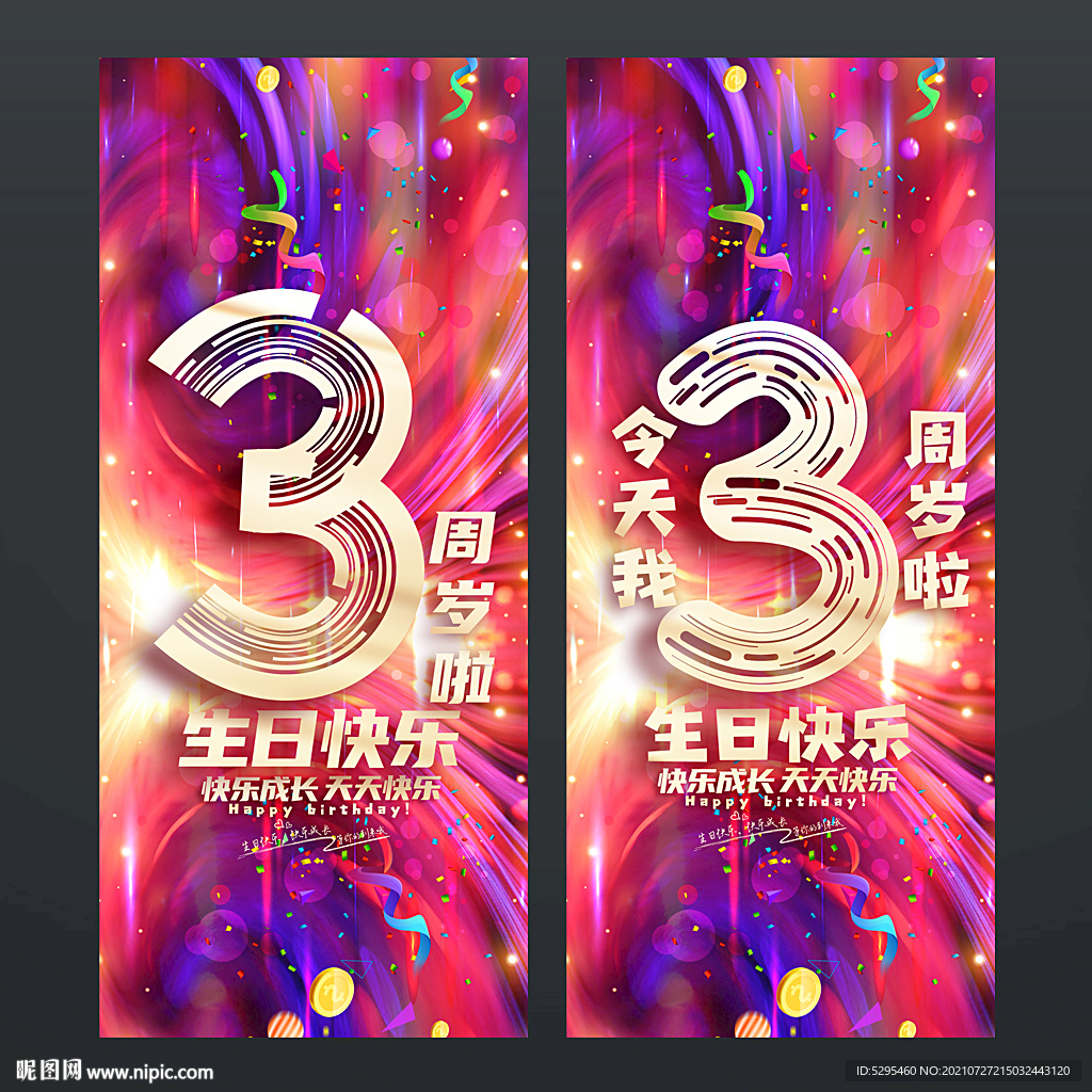 3岁生日