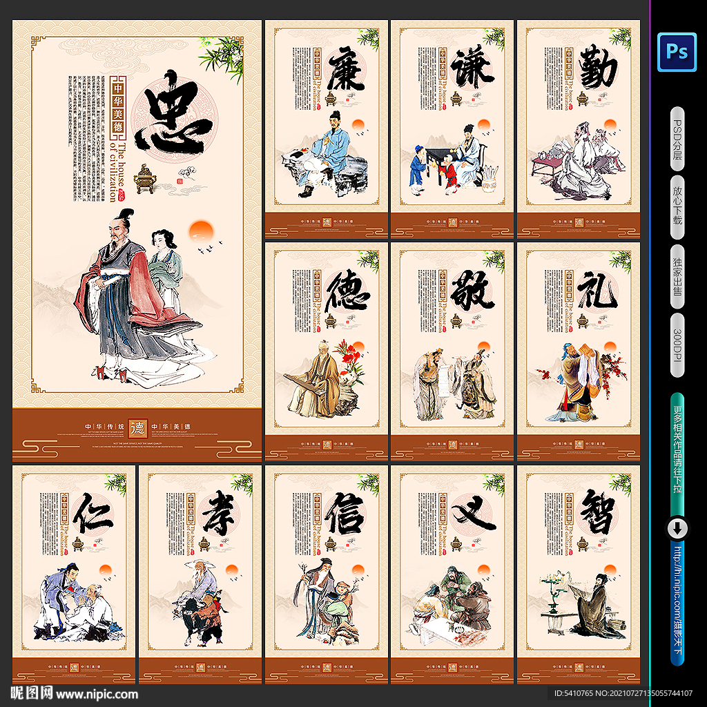 中华传统美德文化