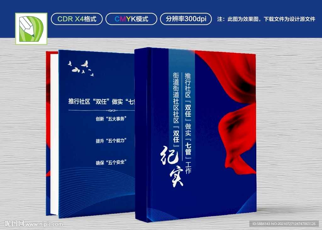 社区治理封面