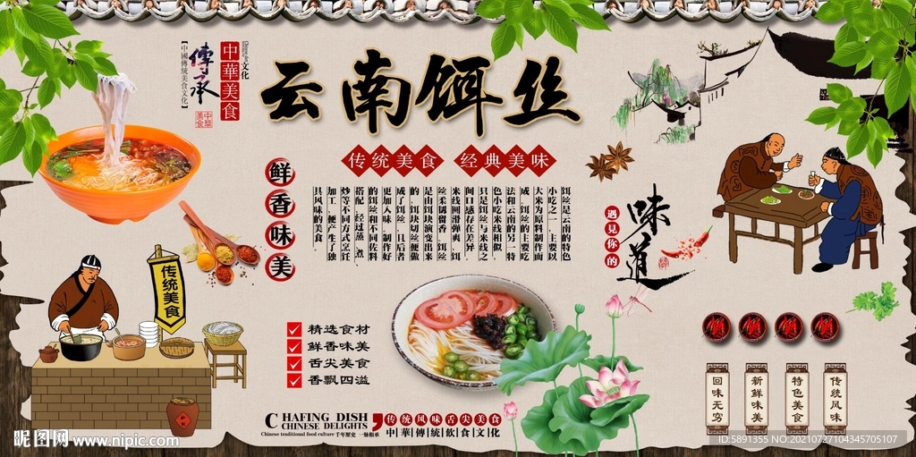 云南饵丝背景墙