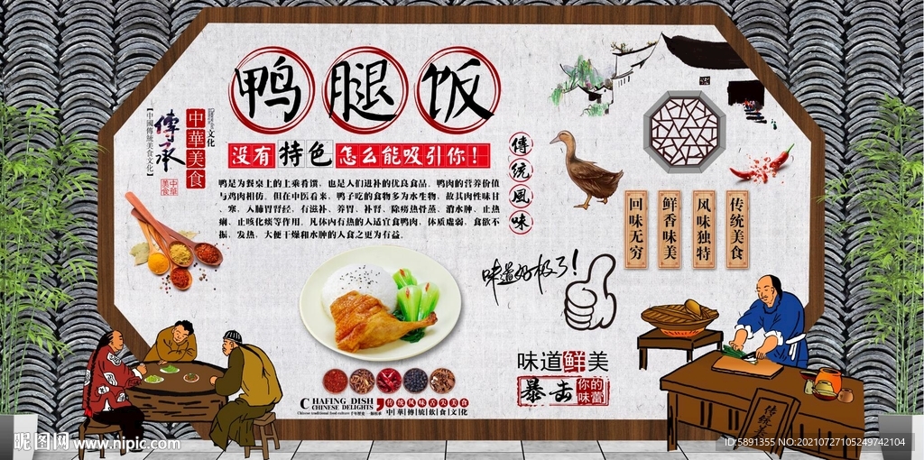 鸭腿饭背景墙