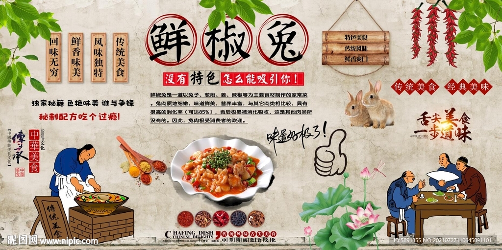 鲜椒兔背景墙