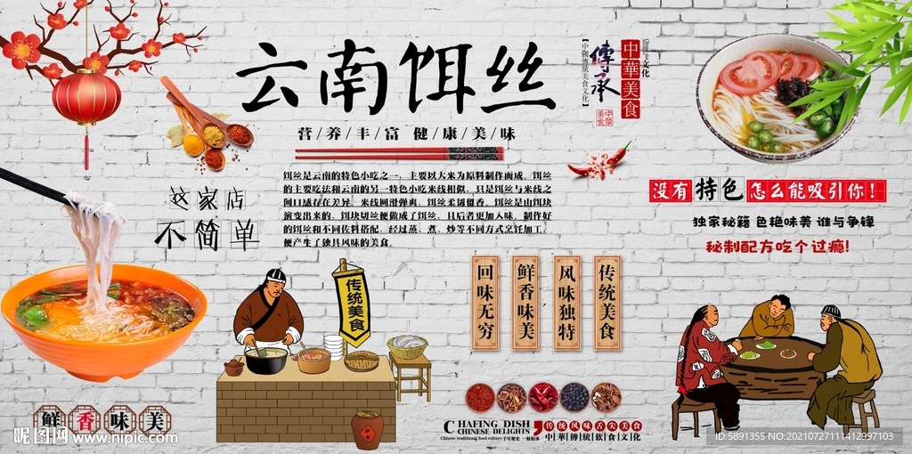 云南饵丝背景墙
