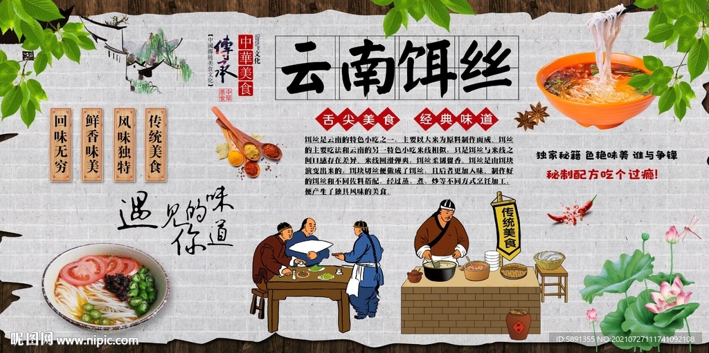 云南饵丝背景墙