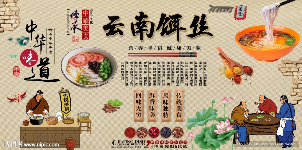 云南饵丝背景墙