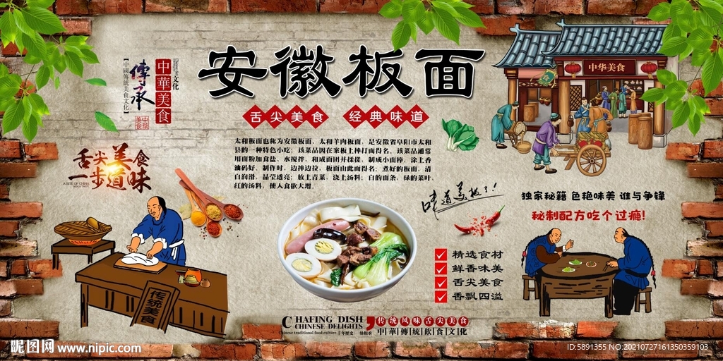 安徽板面背景墙