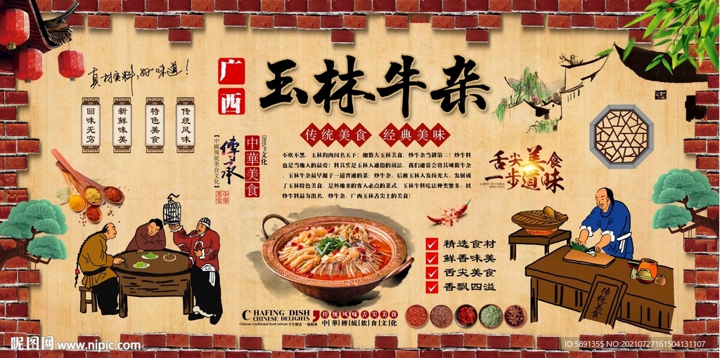 玉林牛杂背景墙