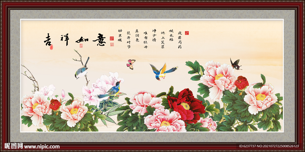 吉祥如意