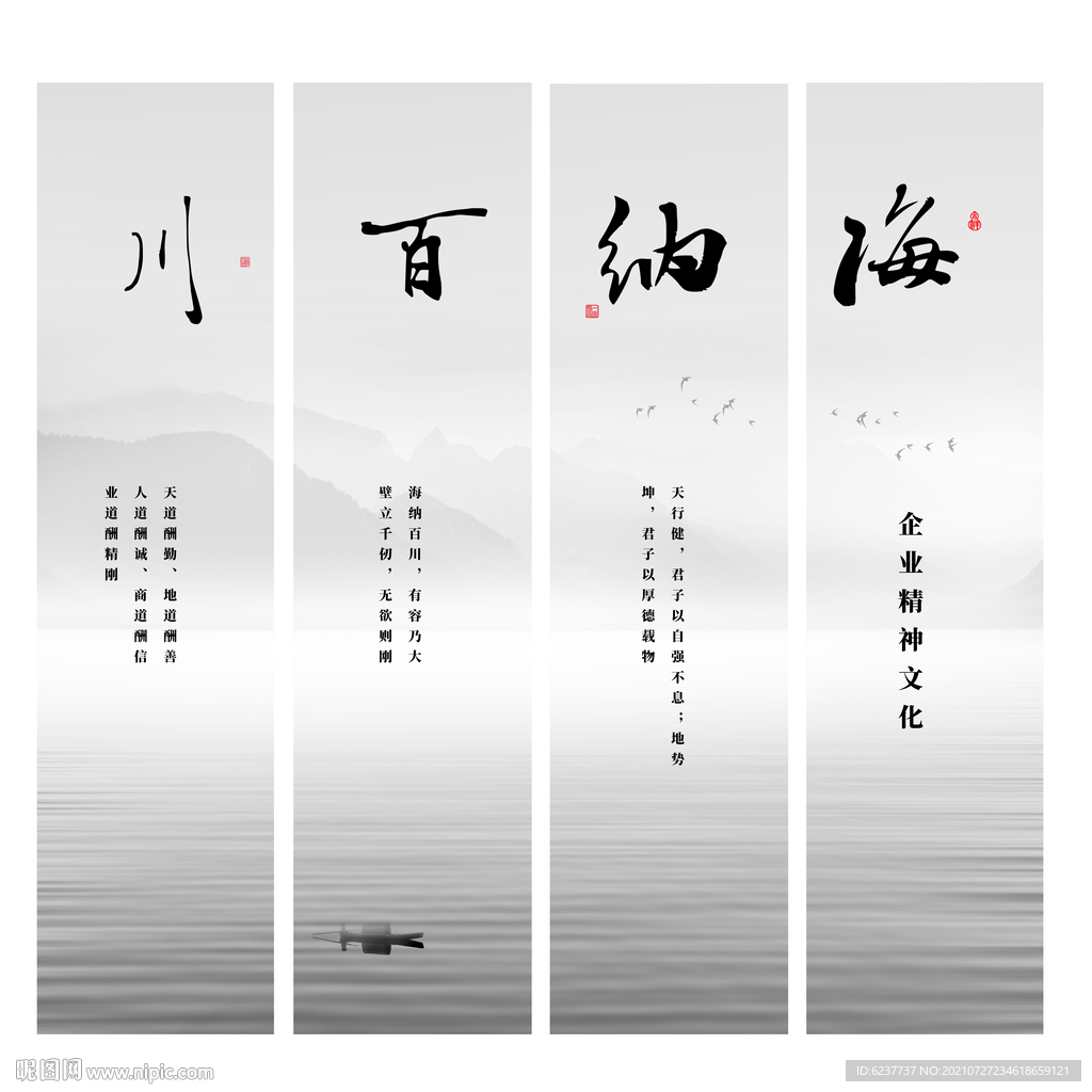 海纳百川