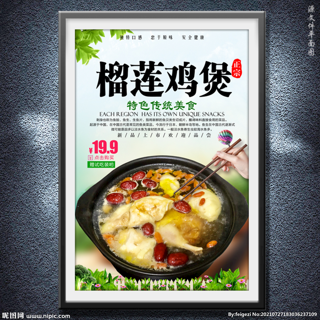 榴莲鸡煲