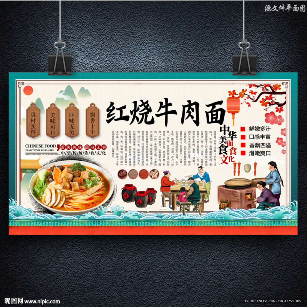 红烧牛肉面