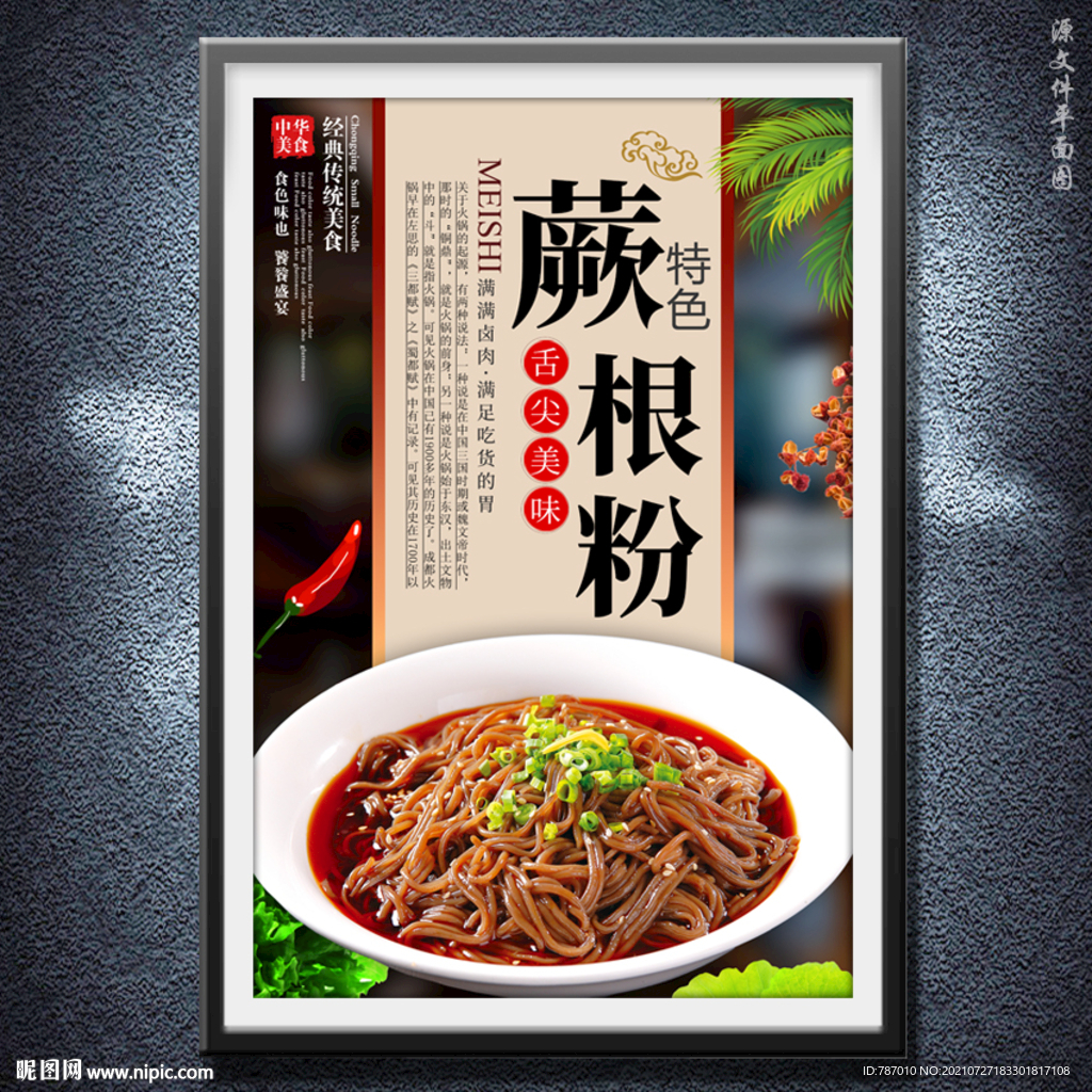 蕨根粉