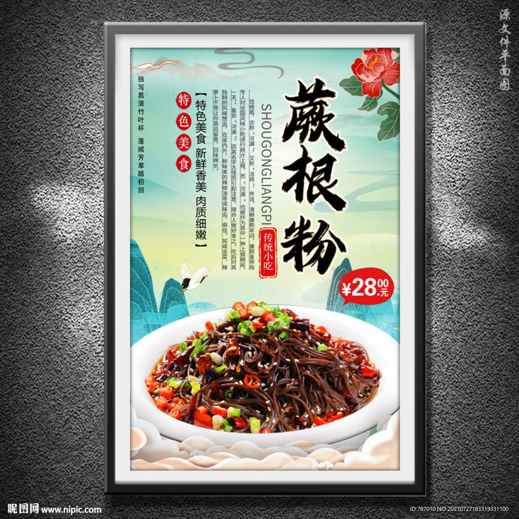 蕨根粉