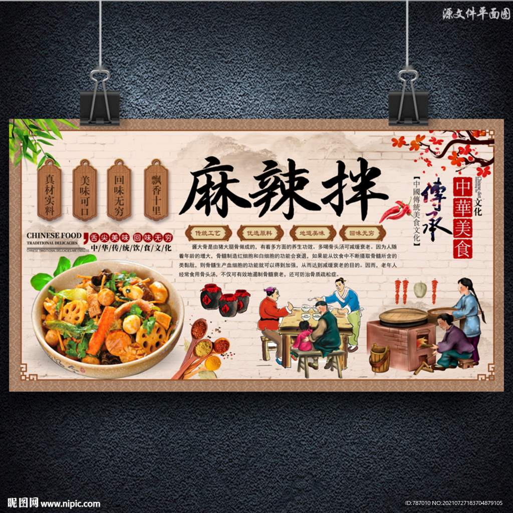 麻辣拌