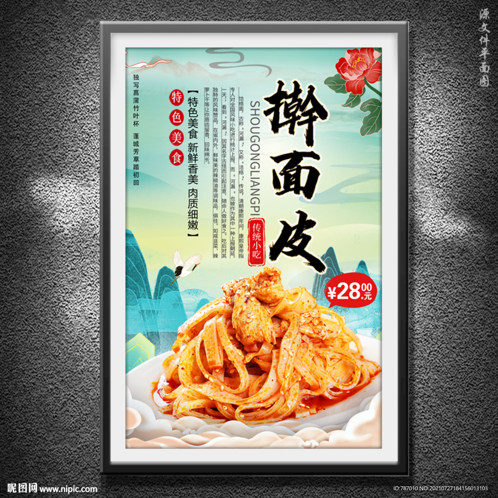 擀面皮