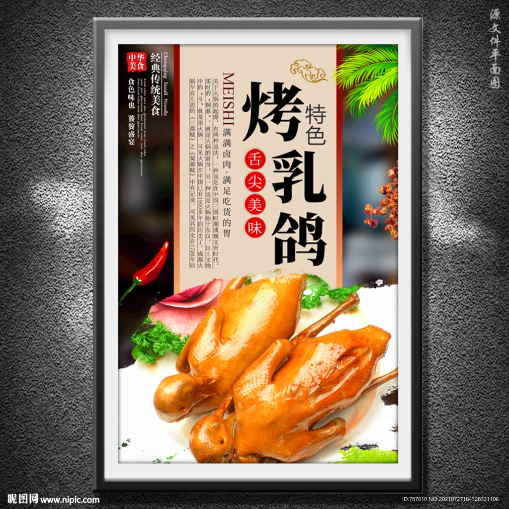 烤乳鸽