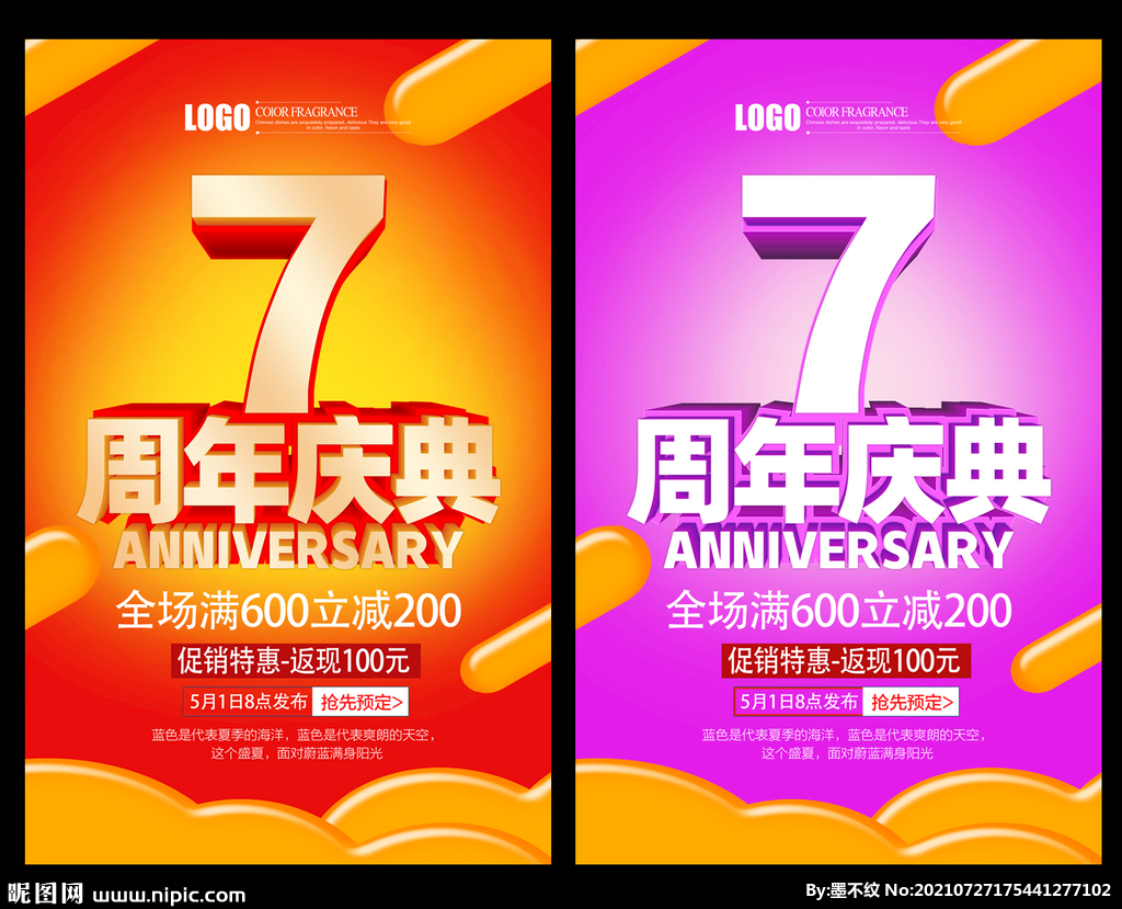 7周年