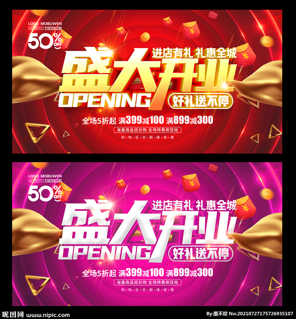盛大开业