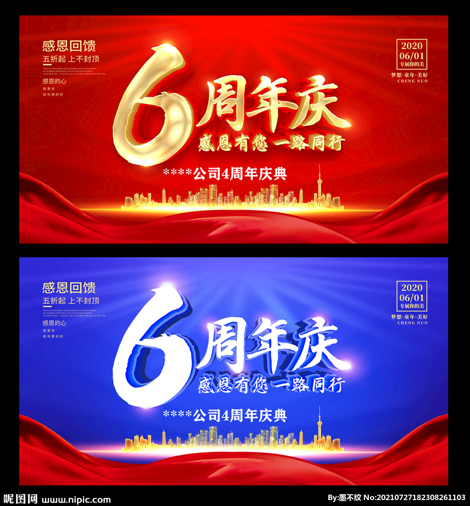 6周年