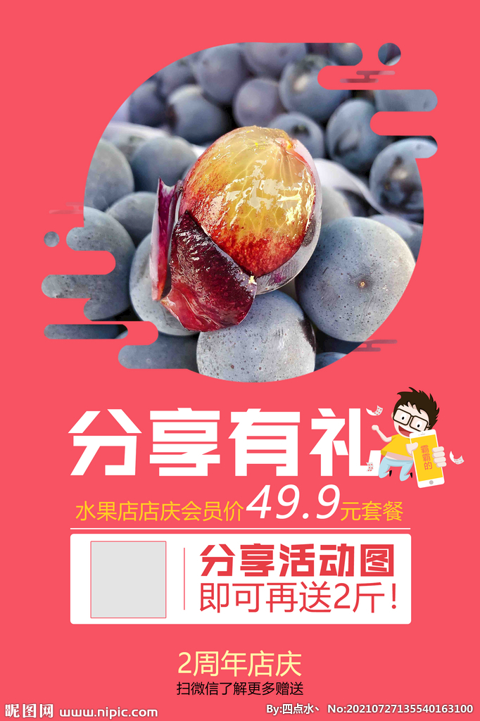 水果活动模板