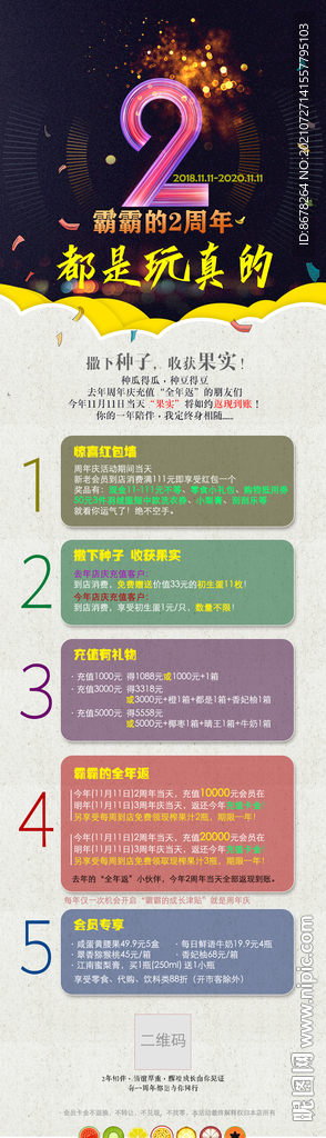 周年庆 活动详情