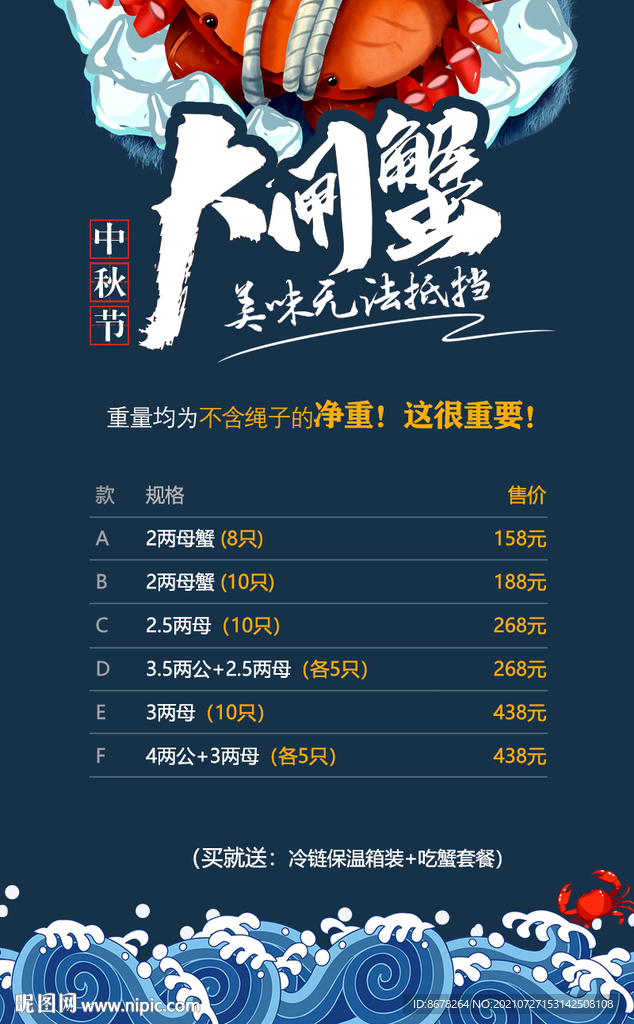 大闸蟹 菜单