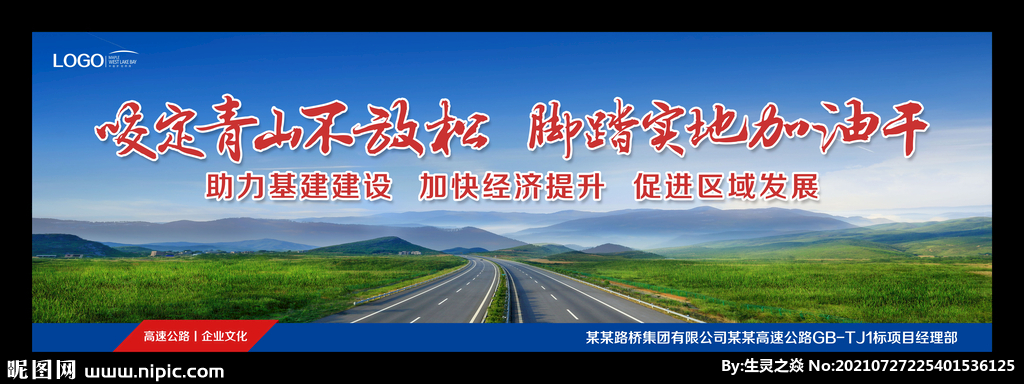 高速公路广告牌