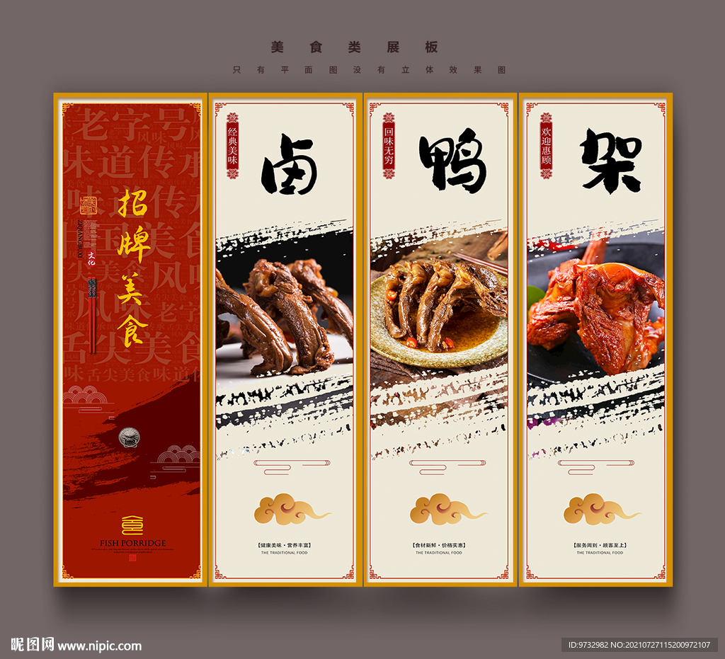 卤鸭架
